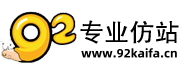 92kaifa源码仿站