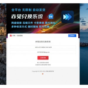 92kaifa源码虚拟商品激活码兑换系统，邮箱卡密兑换系统源码